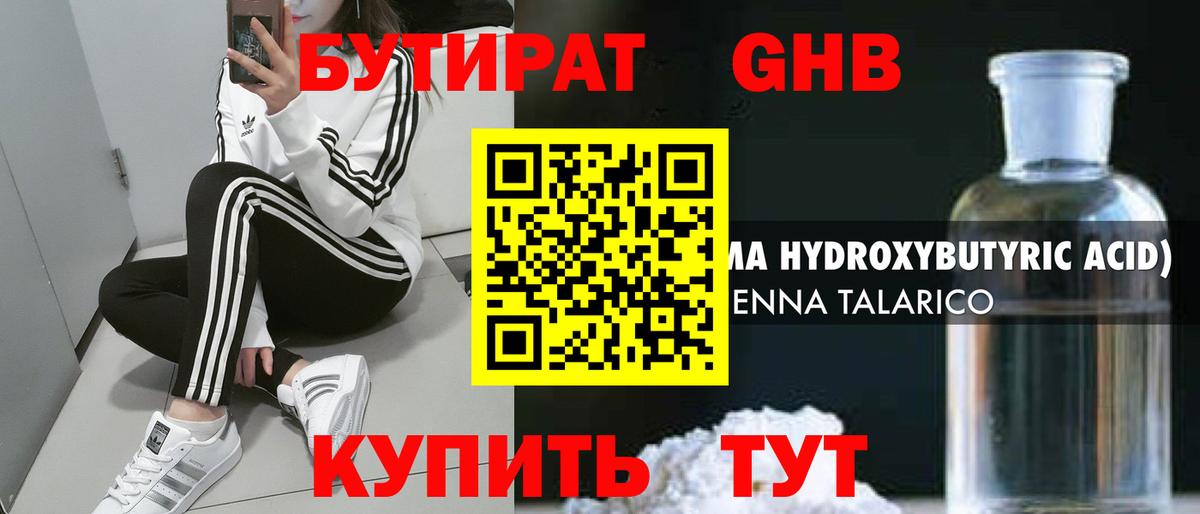 БУТИРАТ вода Норильск