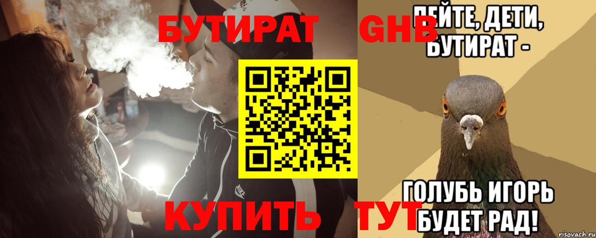 Норильск  БУТИРАТ BDO  Вход с VPN 