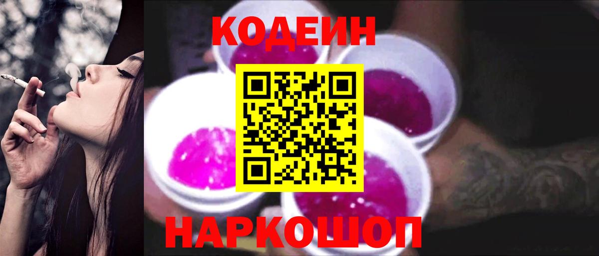 Норильск  Codein напиток Lean (лин)  Вход с VPN 